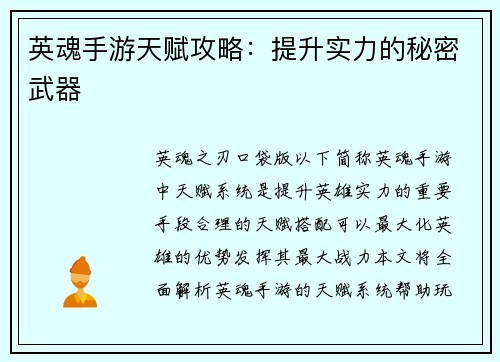 英魂手游天赋攻略：提升实力的秘密武器