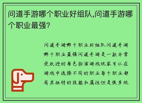 问道手游哪个职业好组队,问道手游哪个职业最强？