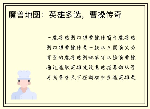 魔兽地图：英雄多选，曹操传奇