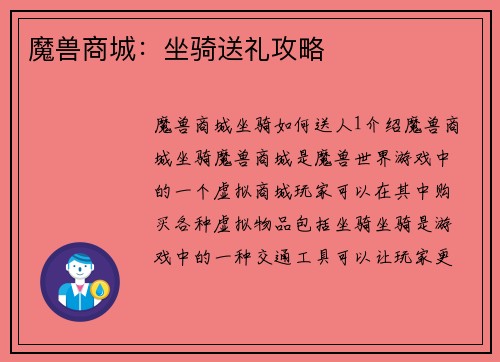 魔兽商城：坐骑送礼攻略