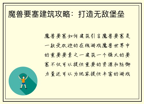 魔兽要塞建筑攻略：打造无敌堡垒