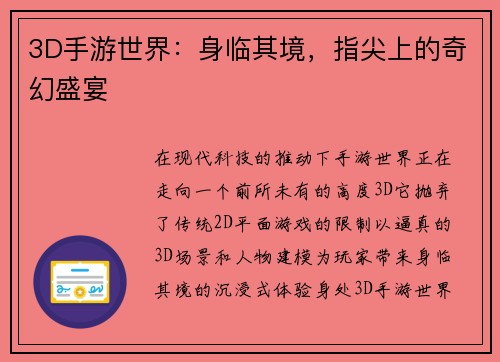 3D手游世界：身临其境，指尖上的奇幻盛宴