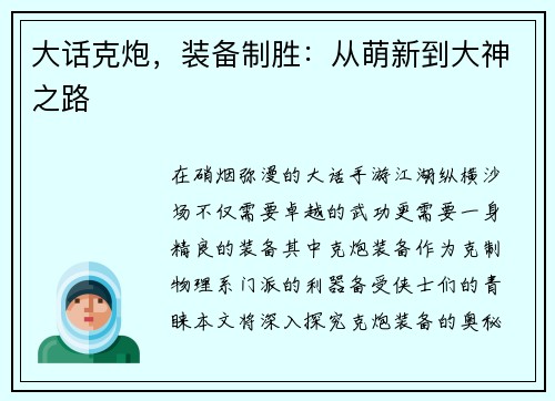 大话克炮，装备制胜：从萌新到大神之路