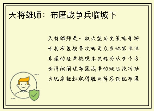 天将雄师：布匿战争兵临城下