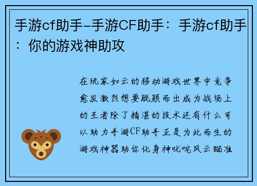 手游cf助手-手游CF助手：手游cf助手：你的游戏神助攻