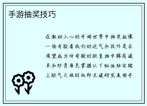 手游抽奖技巧