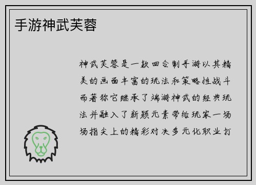 手游神武芙蓉
