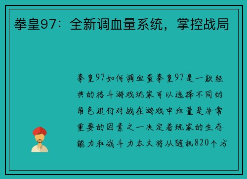 拳皇97：全新调血量系统，掌控战局