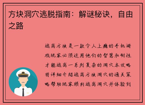 方块洞穴逃脱指南：解谜秘诀，自由之路