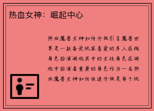 热血女神：崛起中心