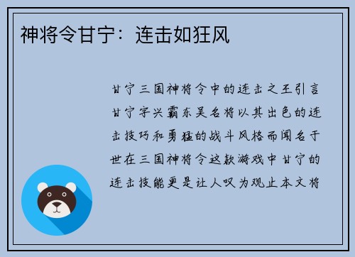 神将令甘宁：连击如狂风