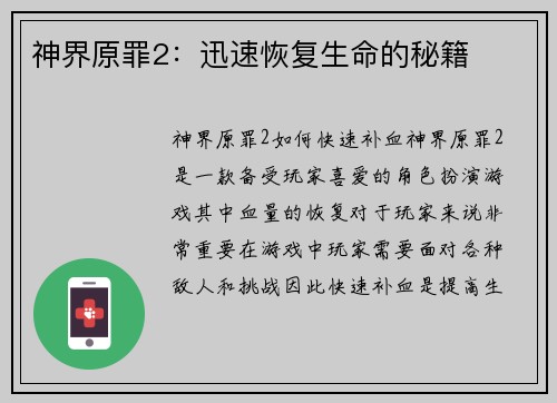 神界原罪2：迅速恢复生命的秘籍