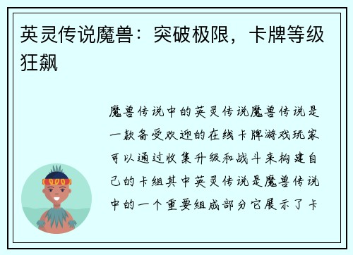 英灵传说魔兽：突破极限，卡牌等级狂飙