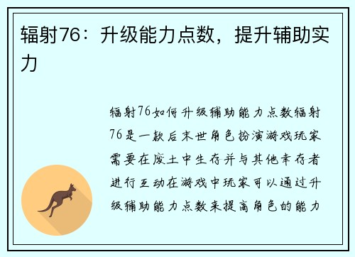 辐射76：升级能力点数，提升辅助实力