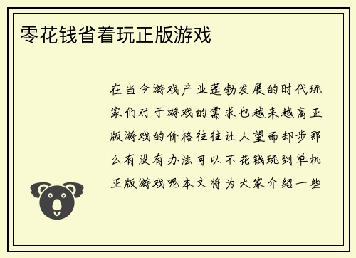 零花钱省着玩正版游戏