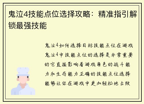 鬼泣4技能点位选择攻略：精准指引解锁最强技能