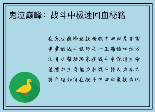 鬼泣巅峰：战斗中极速回血秘籍