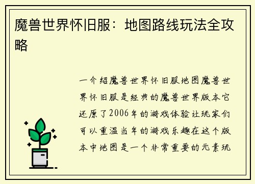 魔兽世界怀旧服：地图路线玩法全攻略