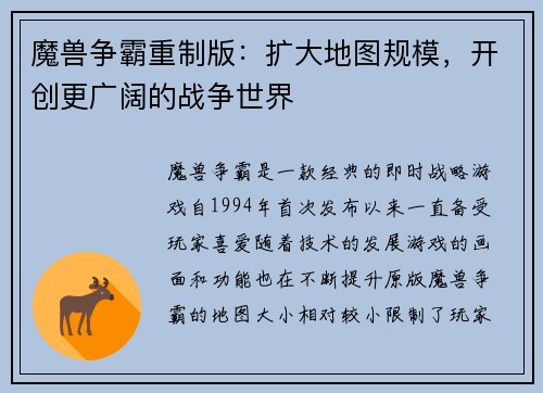 魔兽争霸重制版：扩大地图规模，开创更广阔的战争世界