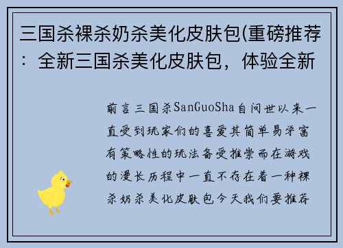 三国杀裸杀奶杀美化皮肤包(重磅推荐：全新三国杀美化皮肤包，体验全新游戏视觉！)
