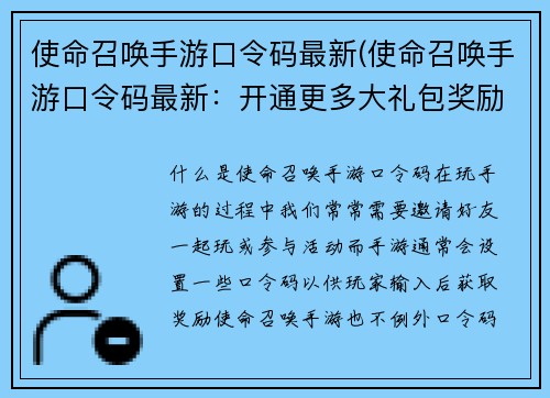 使命召唤手游口令码最新(使命召唤手游口令码最新：开通更多大礼包奖励！)