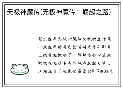 无极神魔传(无极神魔传：崛起之路)